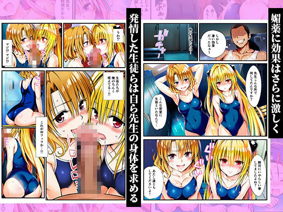 スク水体育授業で媚薬散布！催●発情ハーレム！ 〜春菜、古手川、籾岡、ヤミ、モモ、ララ編〜 - サンプル画像 5