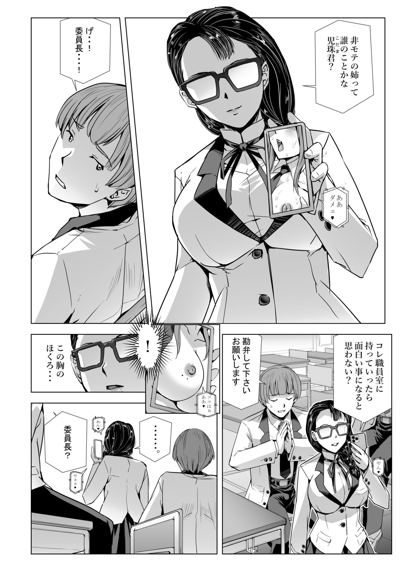 SEX生配信〜真面目系委員長・愛美の場合〜 - サンプル画像 2