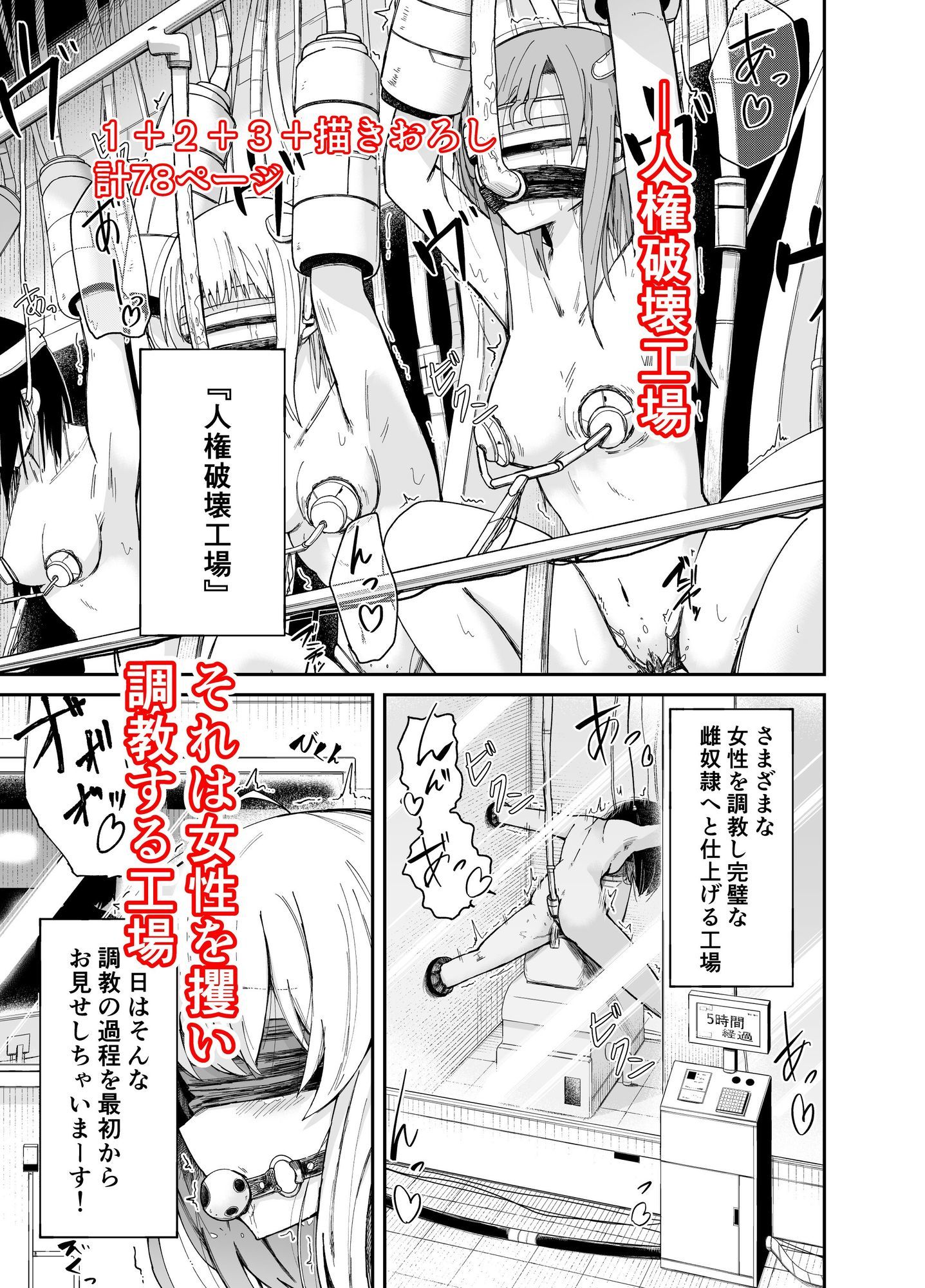 人権破壊工場〜総集編〜 - サンプル画像 1