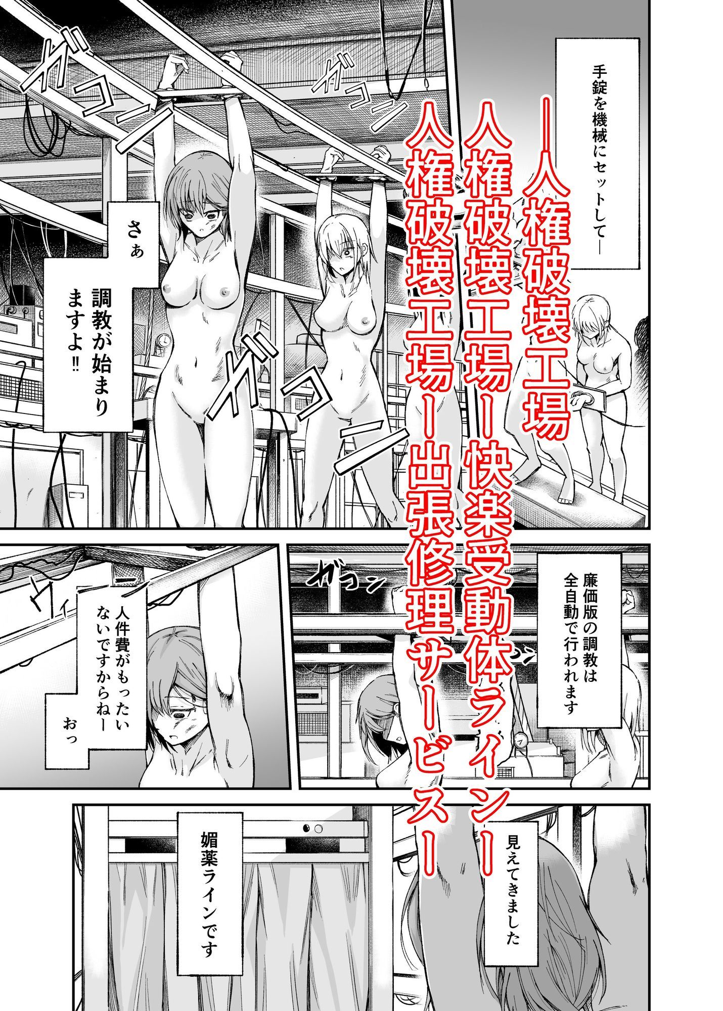 人権破壊工場〜総集編〜 - サンプル画像 3