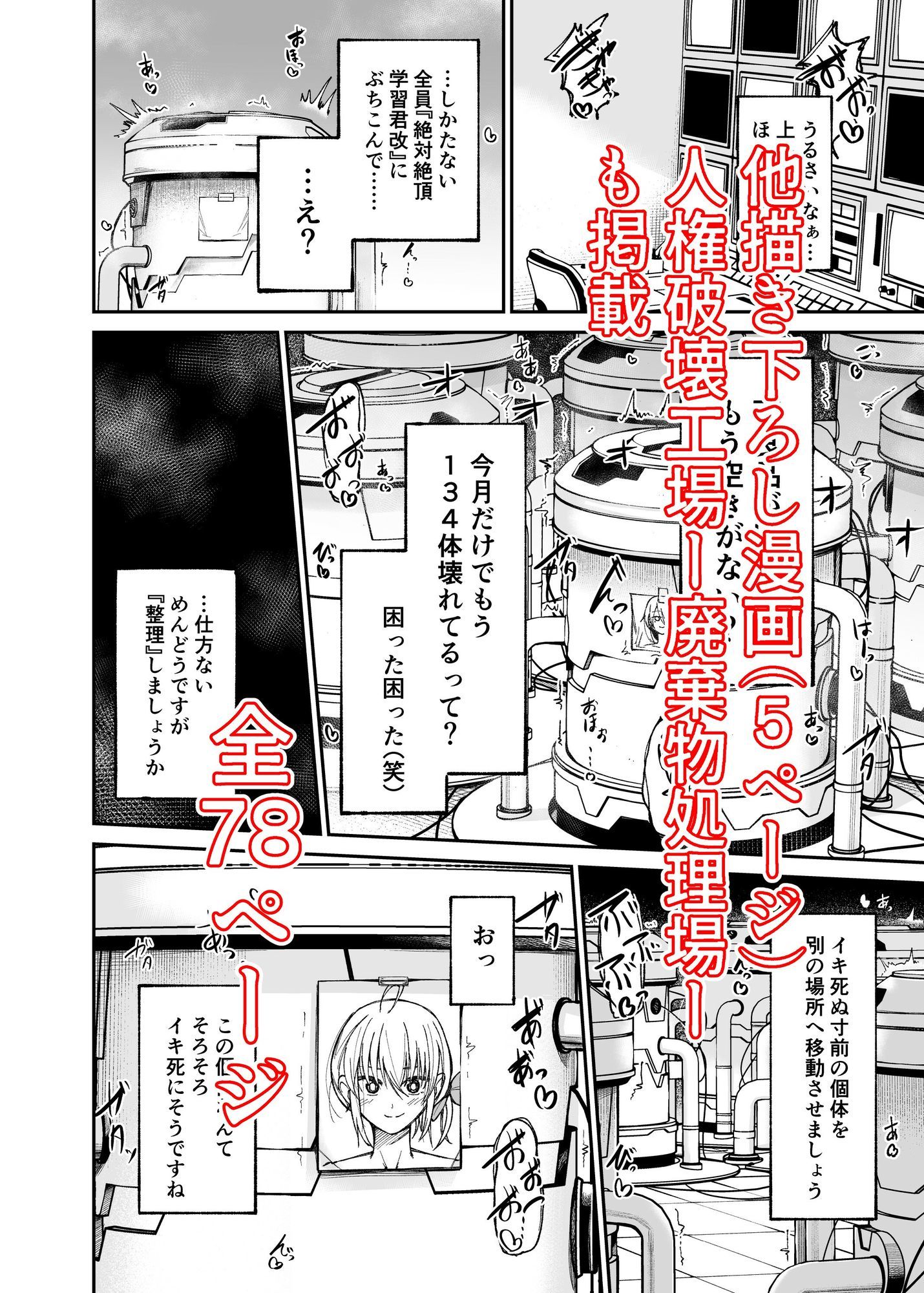 人権破壊工場〜総集編〜 - サンプル画像 4