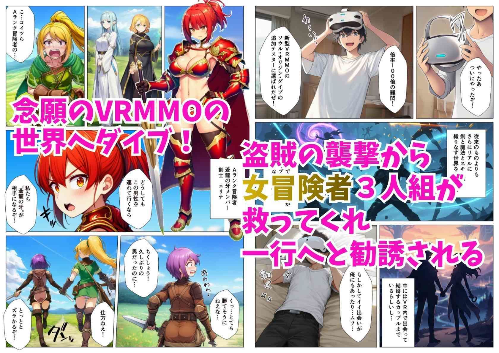 貞操逆転オンライン、異世界でオレの精液がレベルUPに必須！女冒険者たちとの淫乱ハーレム - サンプル画像 1