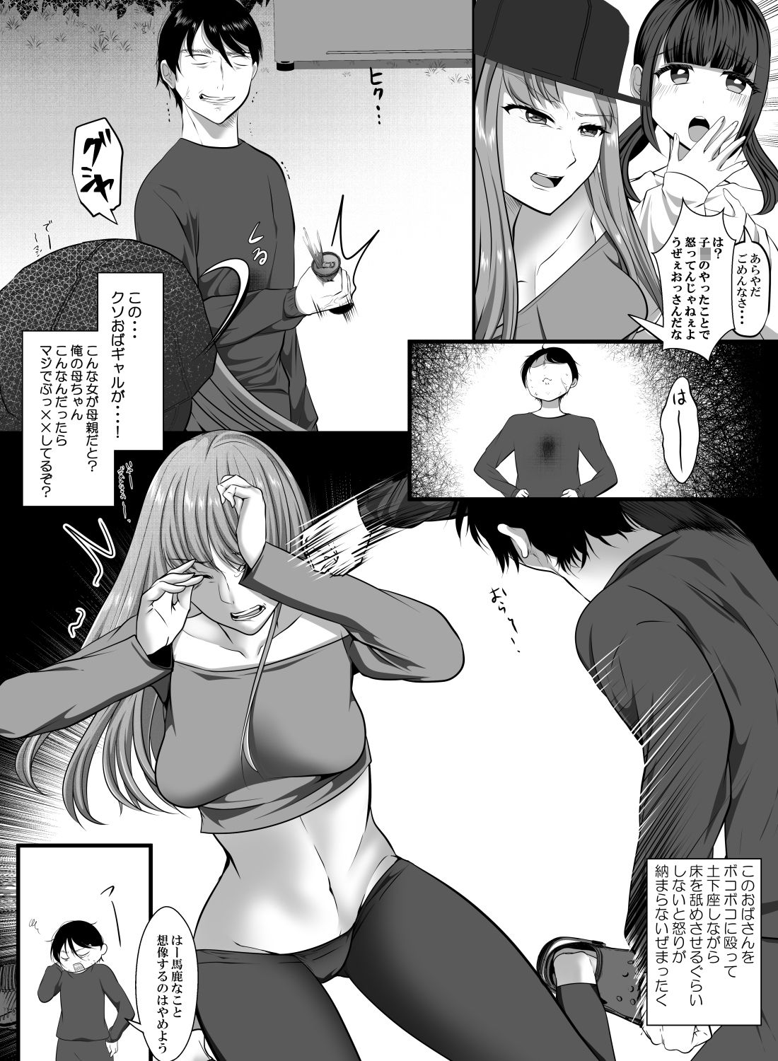 量産型迷惑おばギャルに制裁せよ - サンプル画像 4