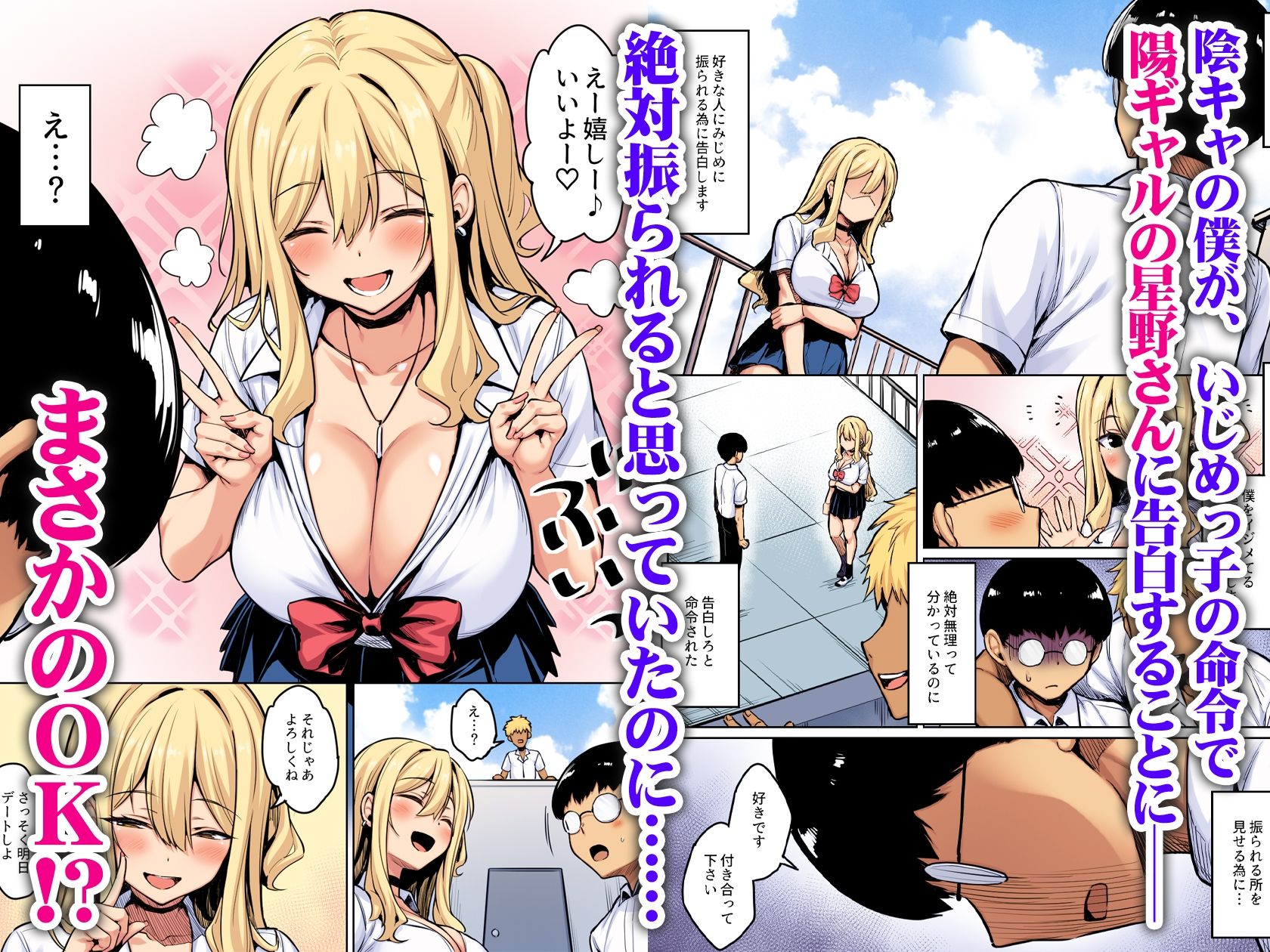 陰キャの僕がピュアな陽ギャルと恋人になってイチャラブ初エッチする話  カラー版 - サンプル画像 1