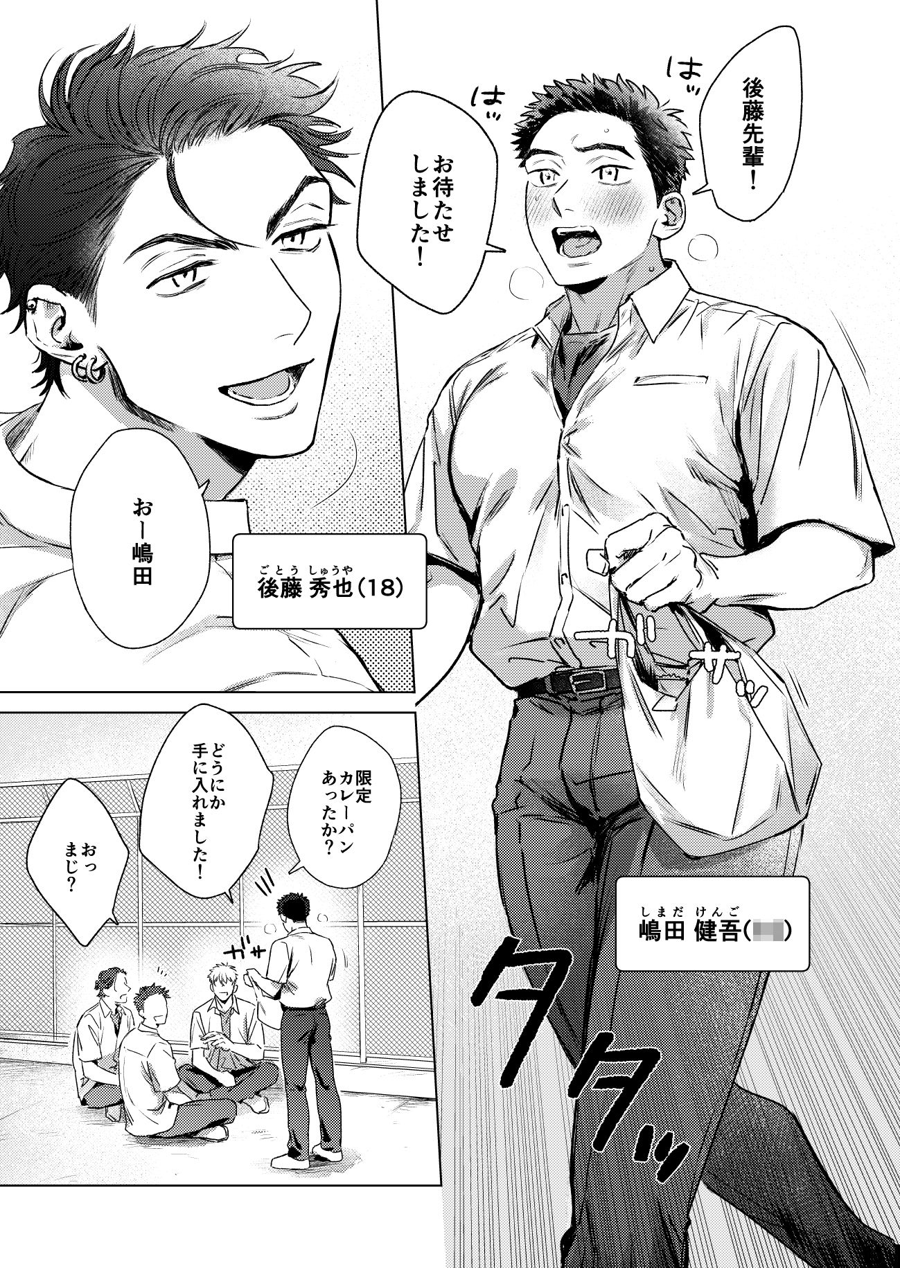 オナション男子 - サンプル画像 1