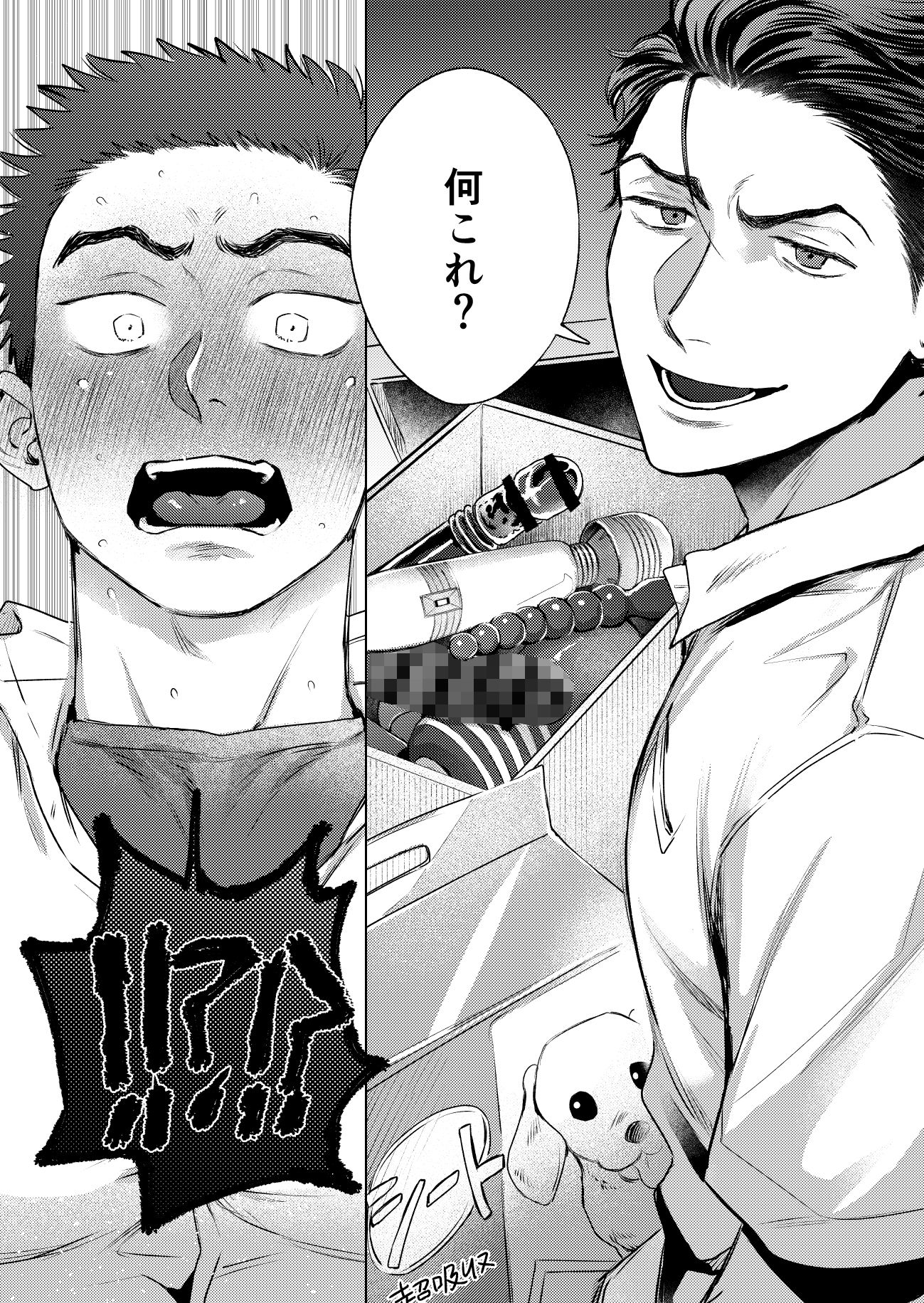 オナション男子 - サンプル画像 9