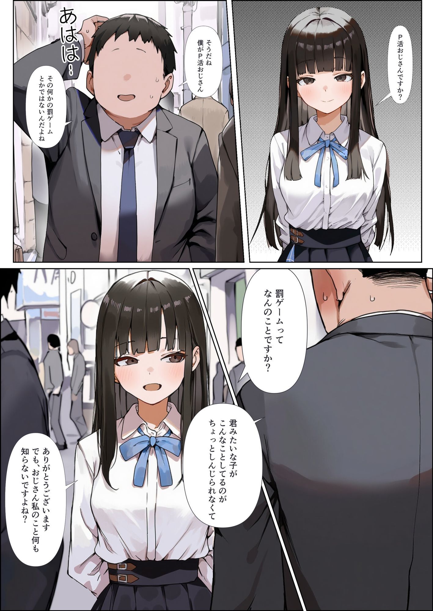 清楚お嬢様はおじさん中毒 - サンプル画像 3