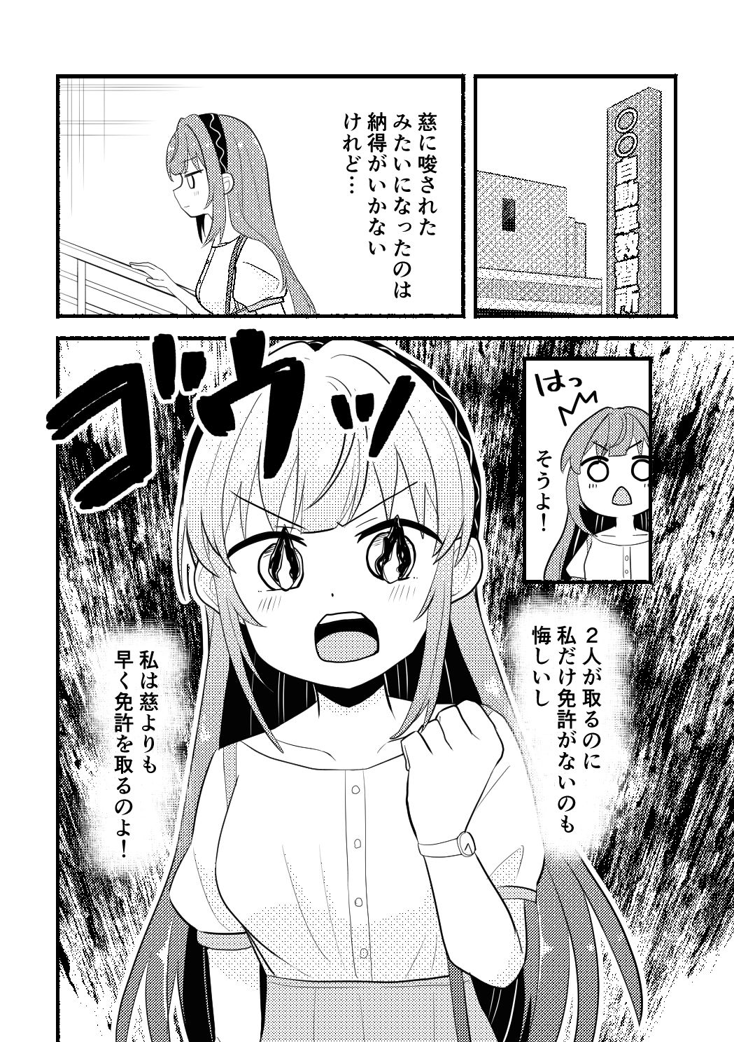 乙宗梢VS自動車教習所 - サンプル画像 4