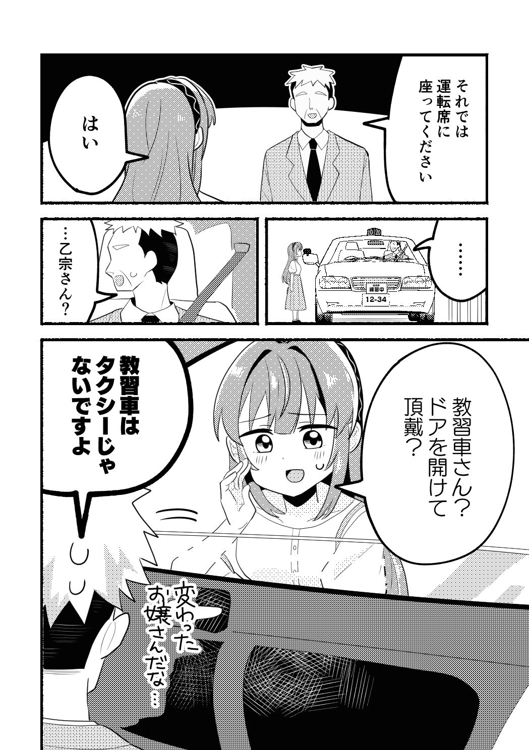 乙宗梢VS自動車教習所 - サンプル画像 6