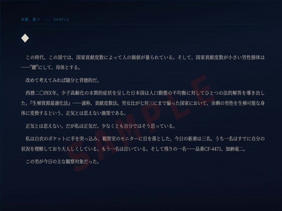 牙獣、堕つ - サンプル画像 1