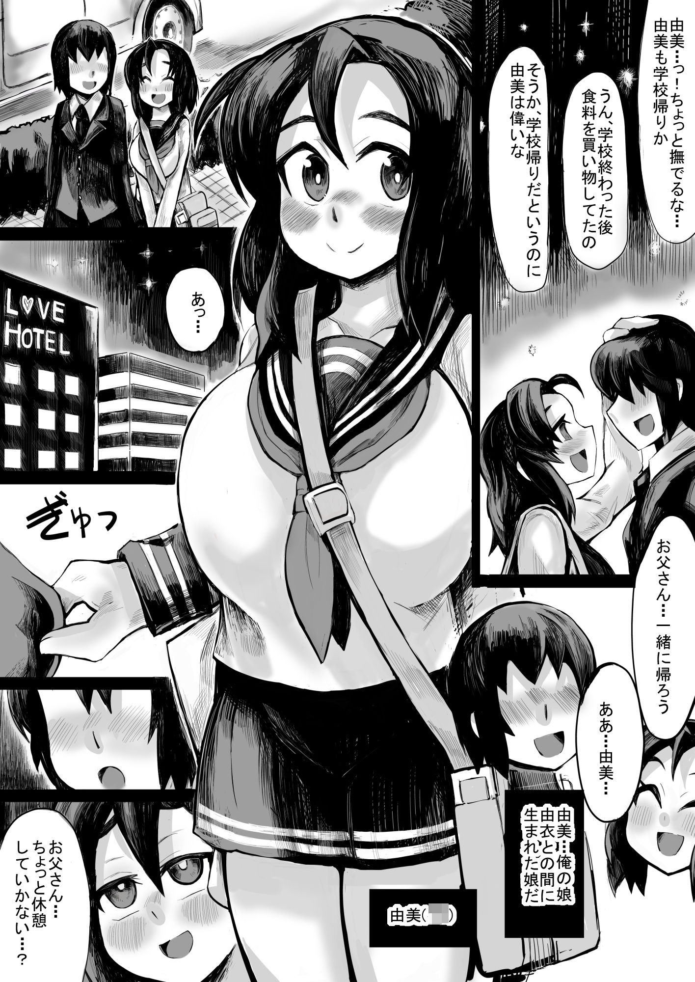 私に甘えてよ、お父さん - サンプル画像 2