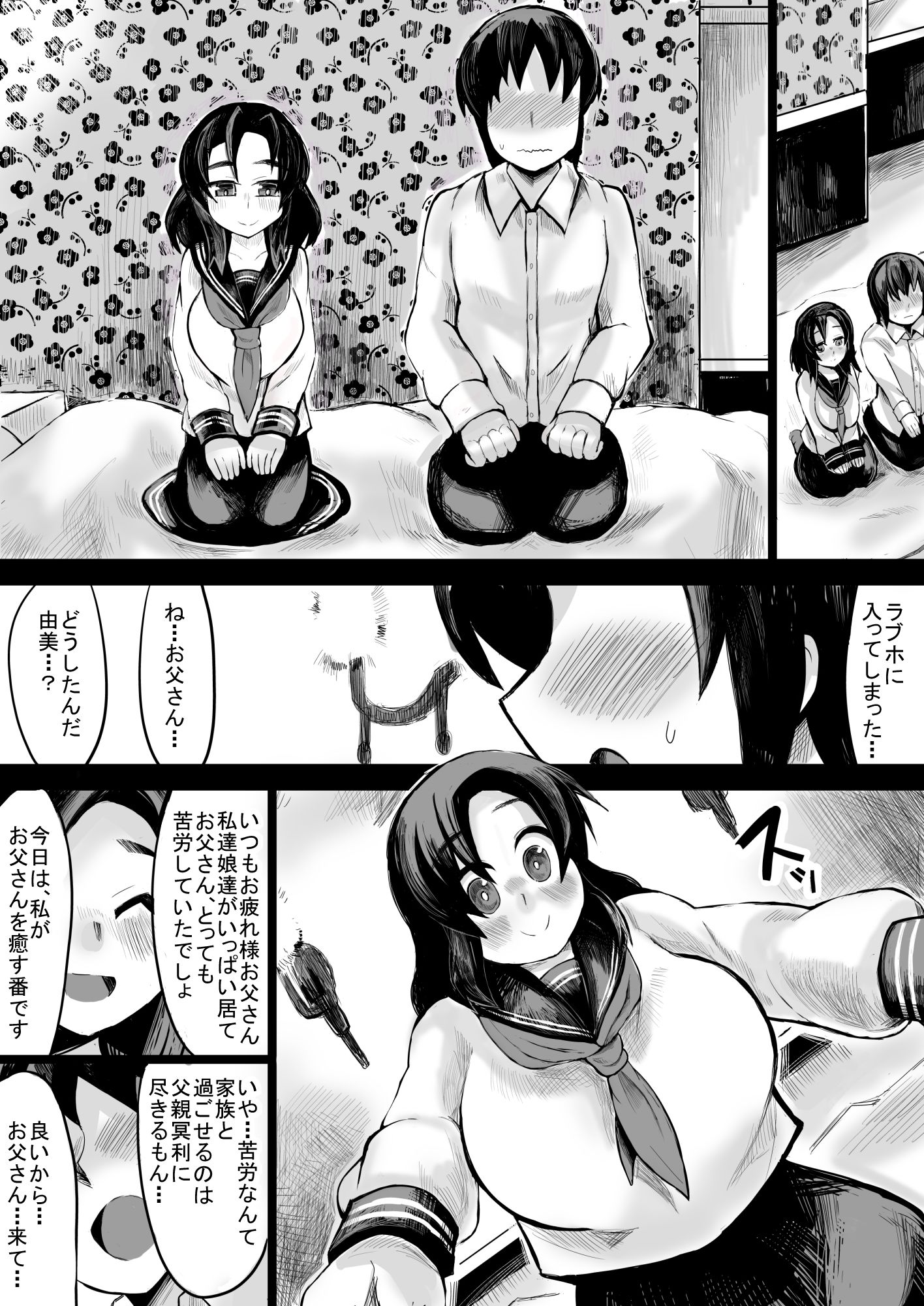 私に甘えてよ、お父さん - サンプル画像 3