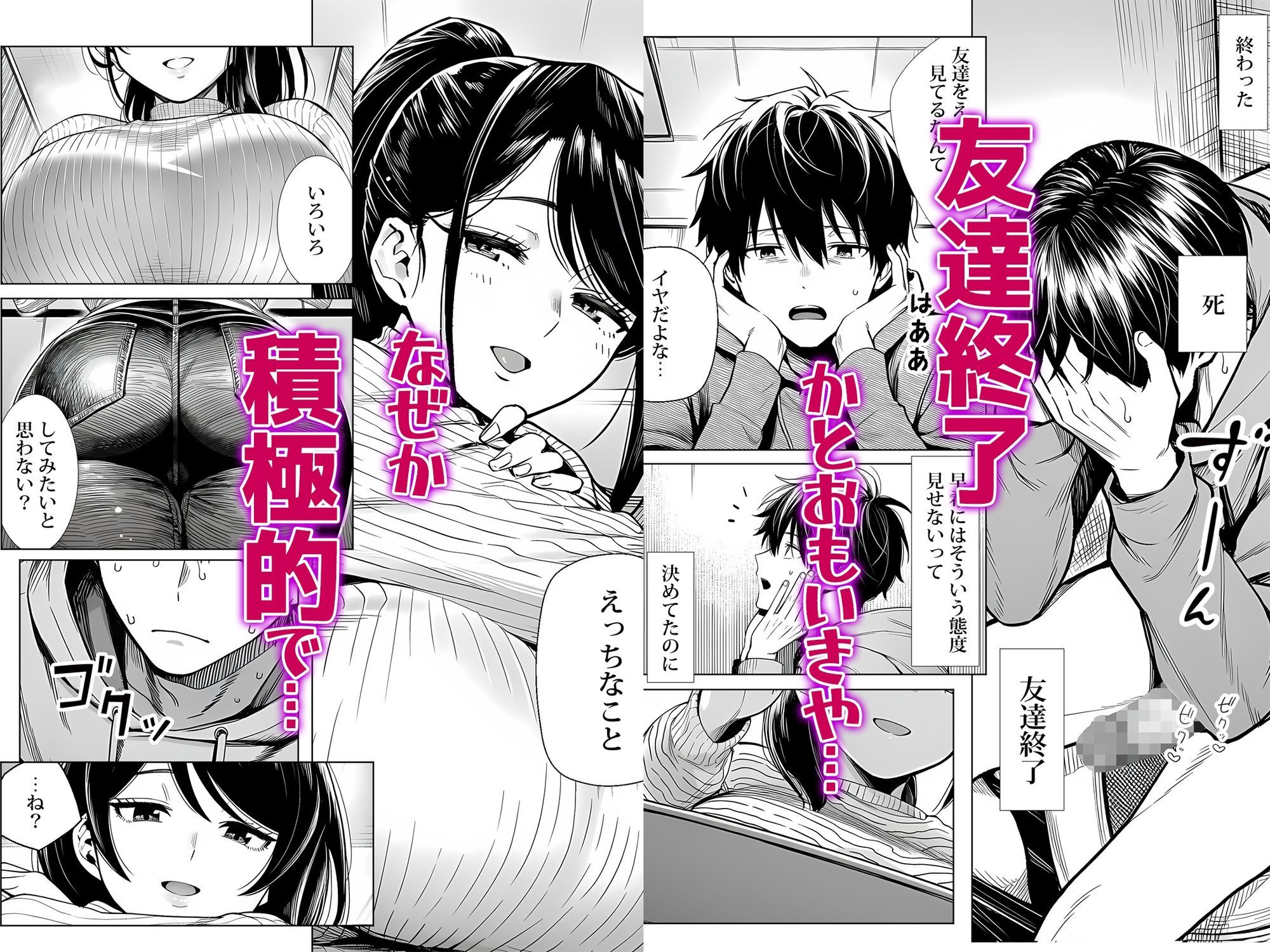 むっちり成長した幼馴染みと友達セックスする話 - サンプル画像 4