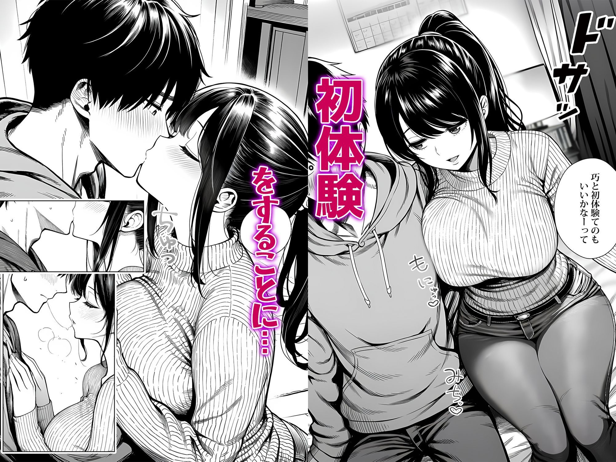 むっちり成長した幼馴染みと友達セックスする話 - サンプル画像 5