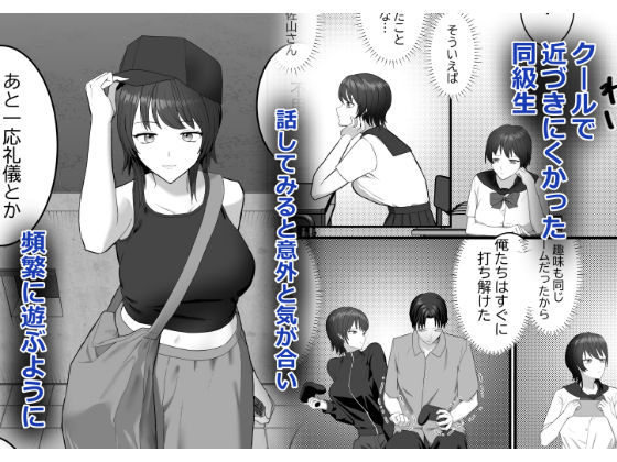 クールでゲーマーな同級生は実はむっつり - サンプル画像 1