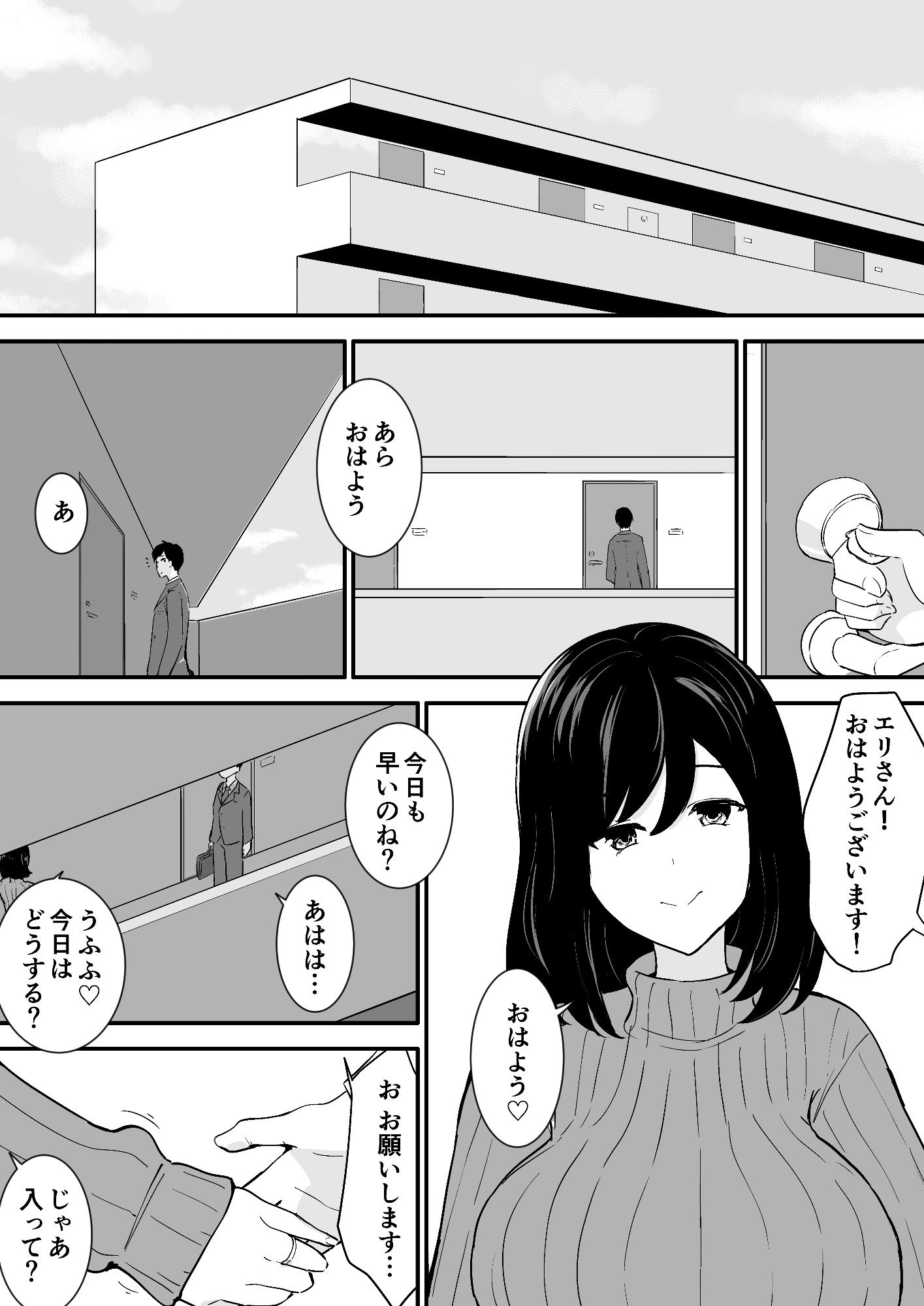 蛭三沢エリの日常 - サンプル画像 1