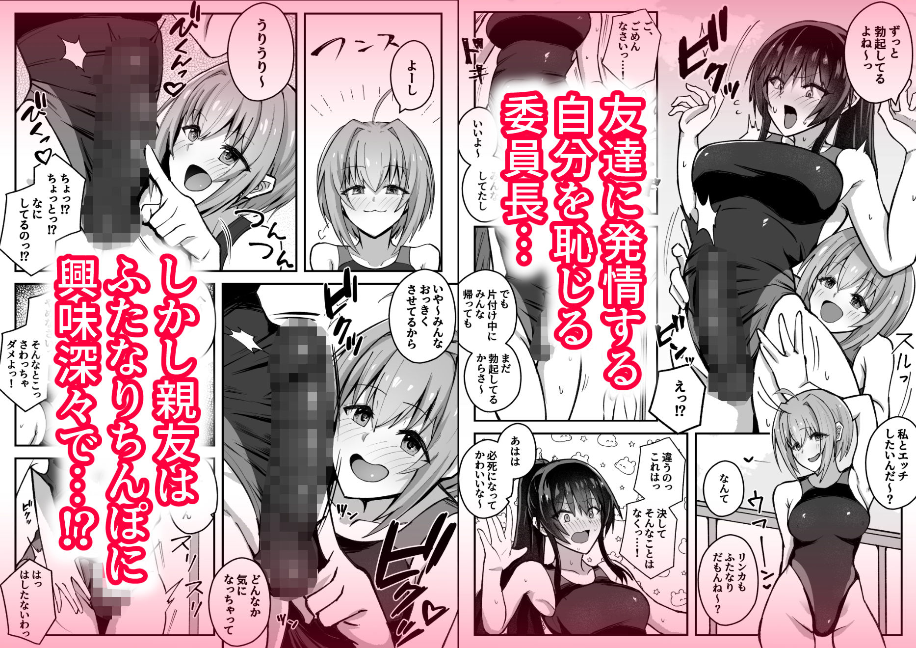 ふたなり委員長は友達に欲情したくない！ - サンプル画像 2