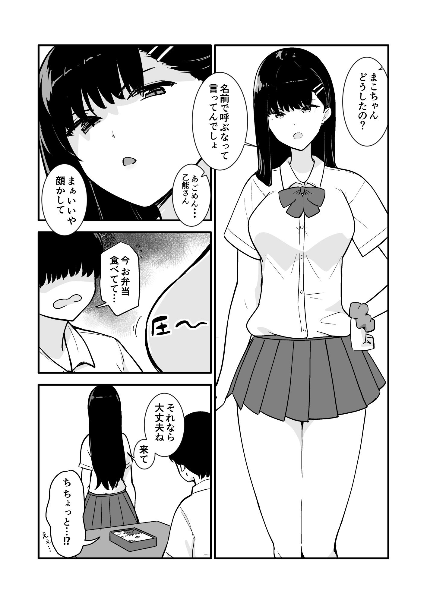 マコちゃんの秘密 - サンプル画像 1