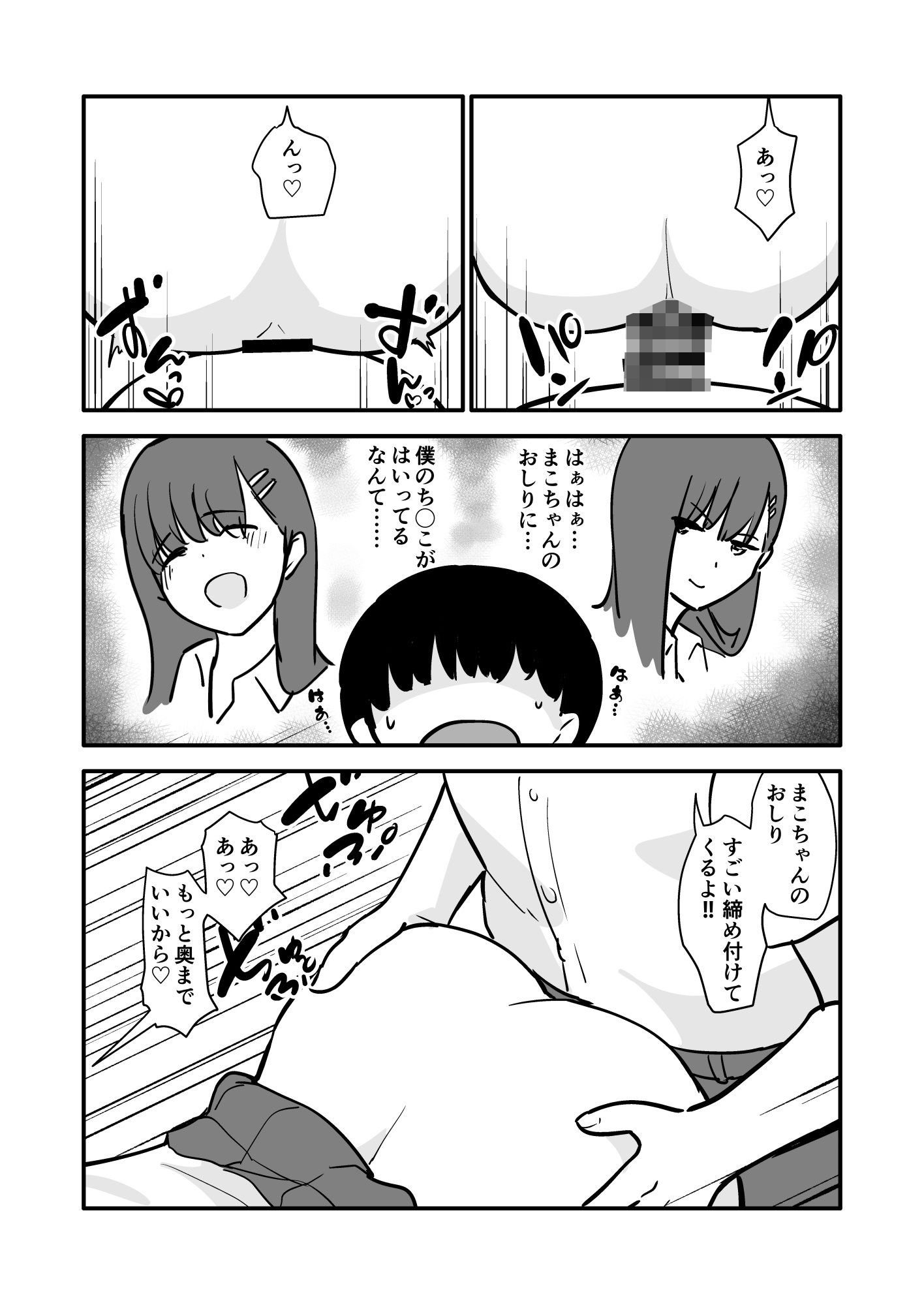 マコちゃんの秘密 - サンプル画像 4