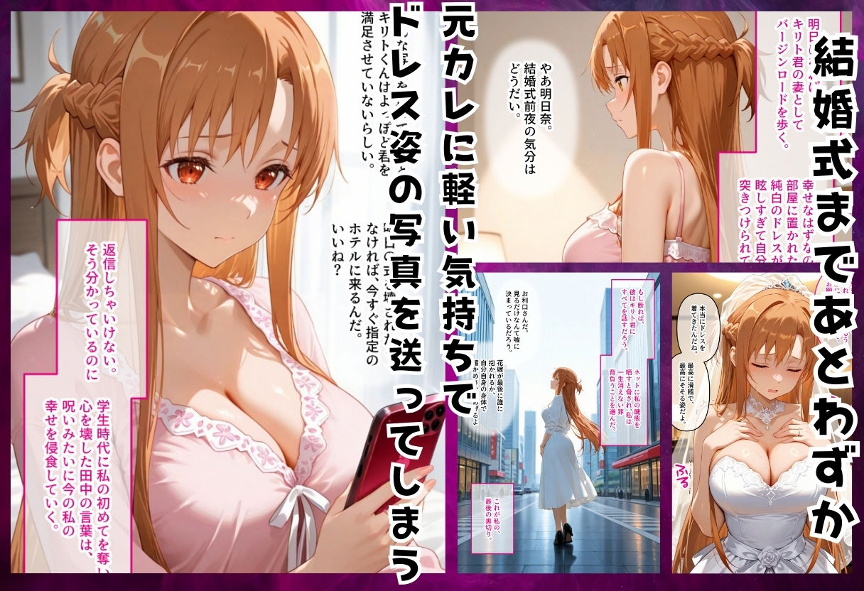 寝取られた花嫁  〜忘れられない背徳の快楽〜  結城明日奈編 - サンプル画像 1