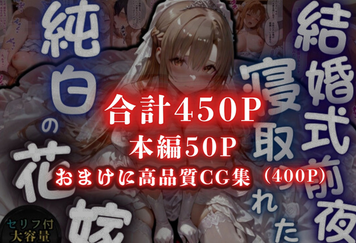 寝取られた花嫁  〜忘れられない背徳の快楽〜  結城明日奈編 - サンプル画像 6