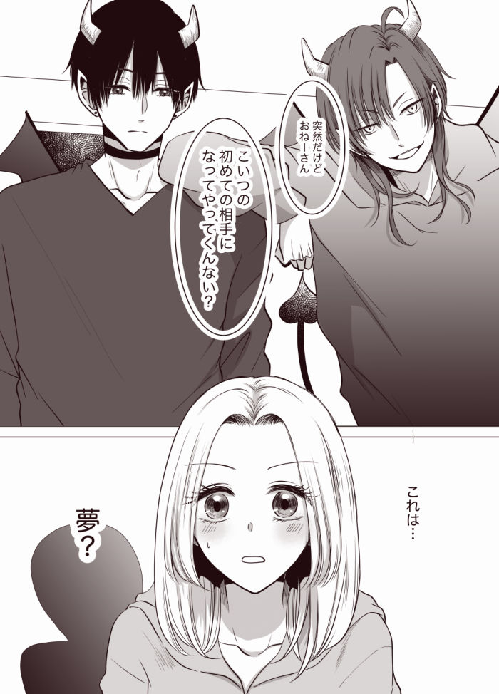 インキュバスの初めてをもらったら溺愛されちゃいました - サンプル画像 1