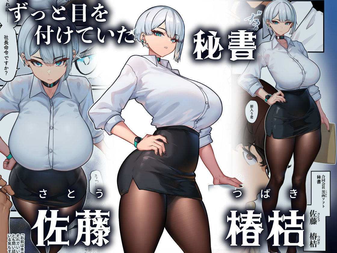 それは社長命令ですか？ - サンプル画像 1