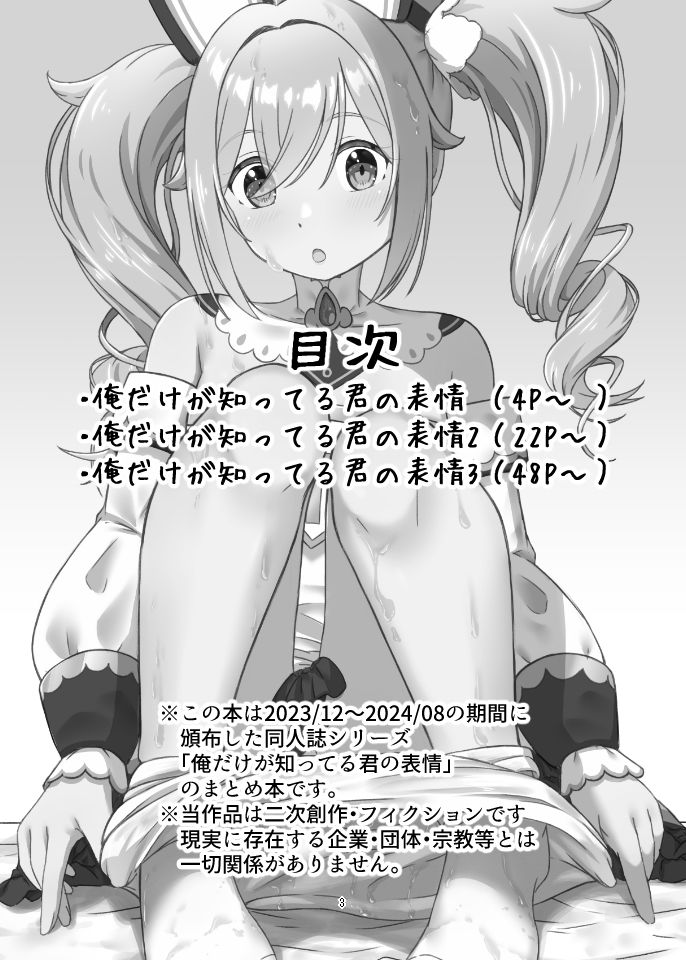 俺だけが知ってる君の表情1〜3まとめ - サンプル画像 1