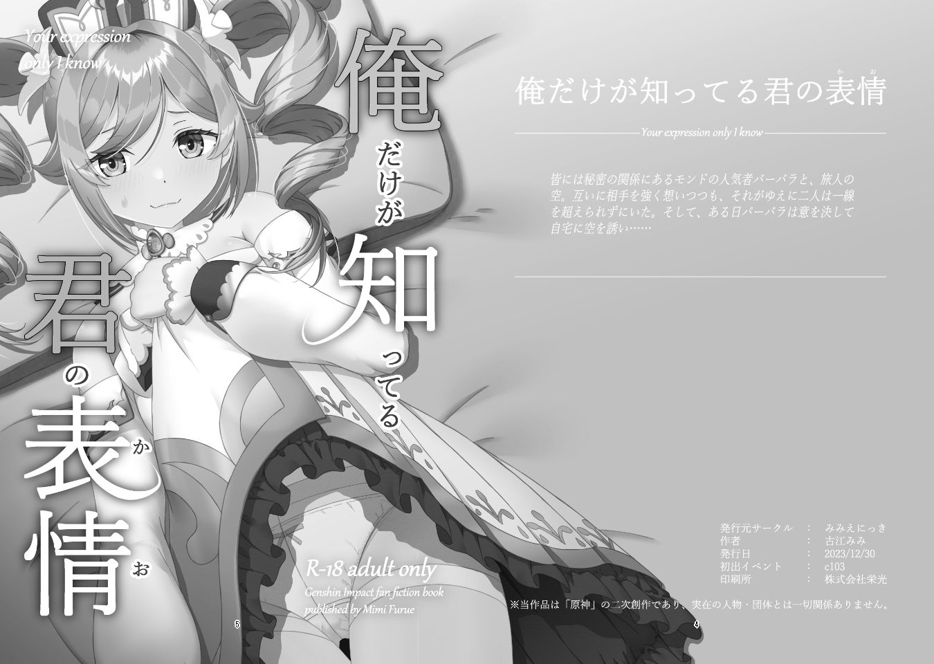 俺だけが知ってる君の表情1〜3まとめ - サンプル画像 2