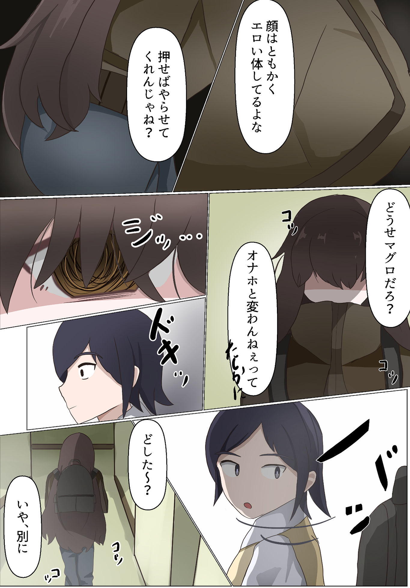 TS陰キャと陰キャバイブ - サンプル画像 3