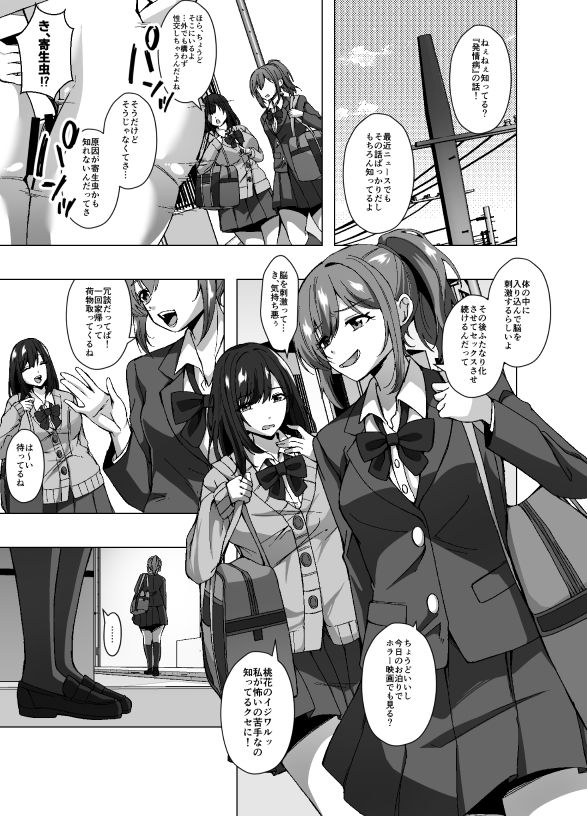 寄生洗脳母娘丼〜ふたなりセックスの事しか考えられなくなって親友母娘とイキまくる〜 - サンプル画像 1