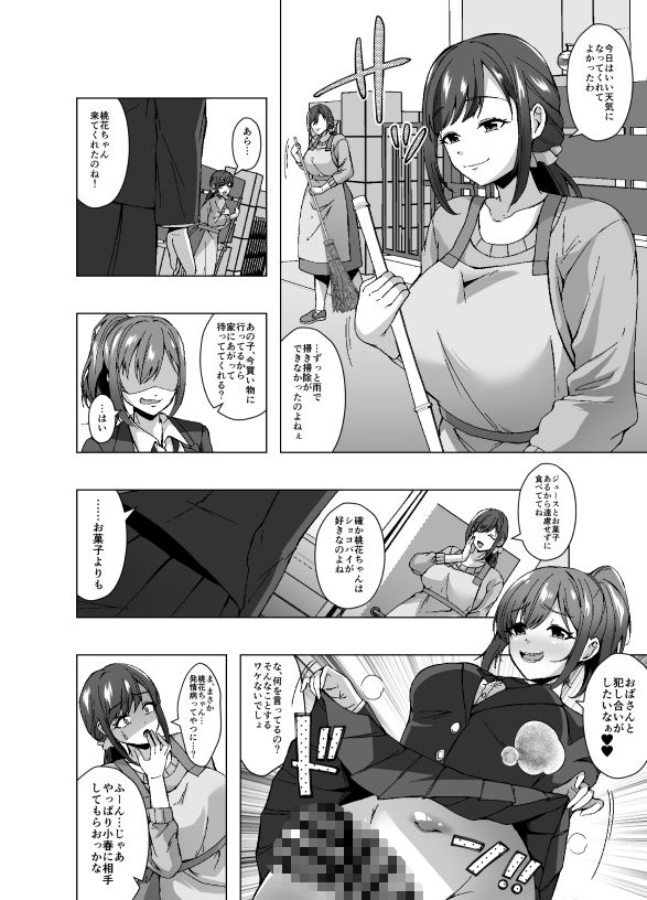 寄生洗脳母娘丼〜ふたなりセックスの事しか考えられなくなって親友母娘とイキまくる〜 - サンプル画像 6