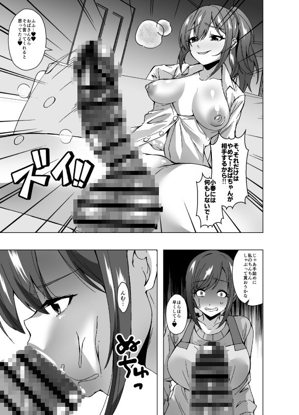 寄生洗脳母娘丼〜ふたなりセックスの事しか考えられなくなって親友母娘とイキまくる〜 - サンプル画像 7