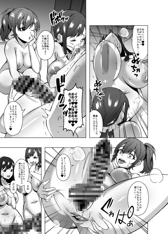 寄生洗脳母娘丼〜ふたなりセックスの事しか考えられなくなって親友母娘とイキまくる〜 - サンプル画像 10