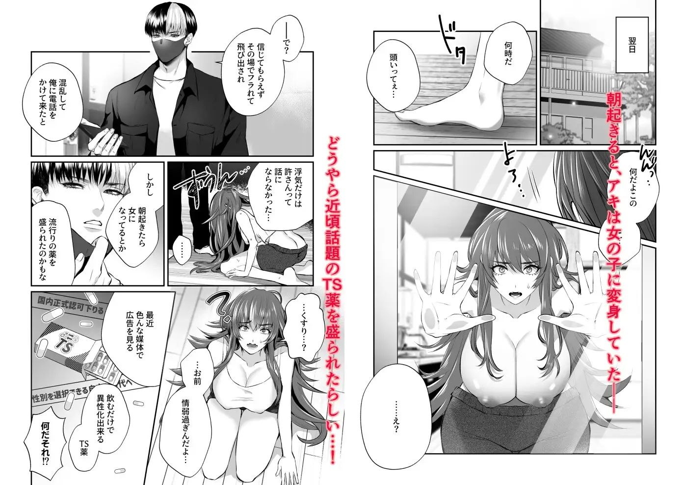 〜TS薬で溺愛〜 不良君と不良ちゃん - サンプル画像 2