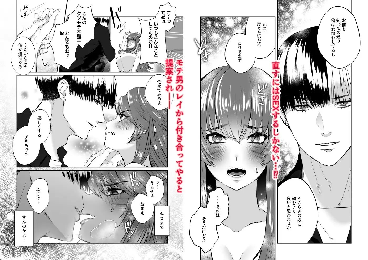 〜TS薬で溺愛〜 不良君と不良ちゃん - サンプル画像 3