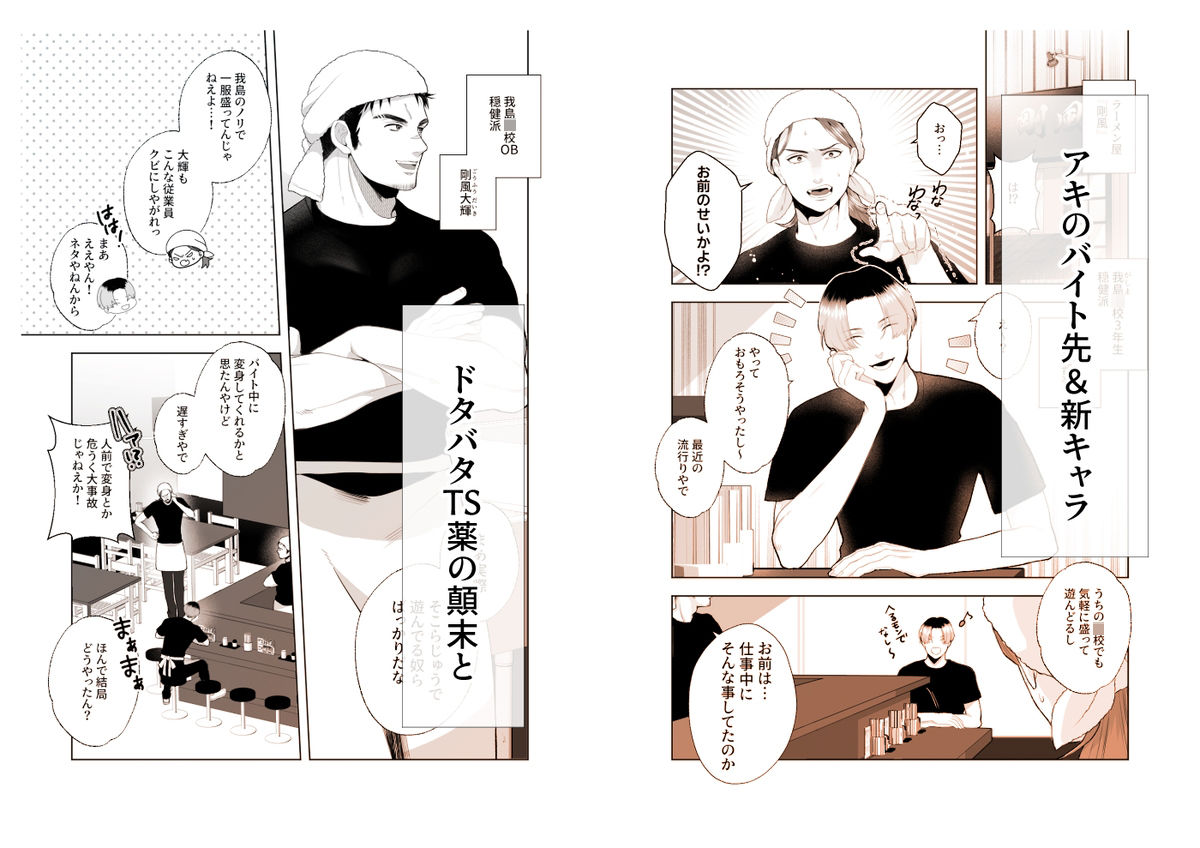 〜TS薬で溺愛〜 不良君と不良ちゃん 2 - サンプル画像 2