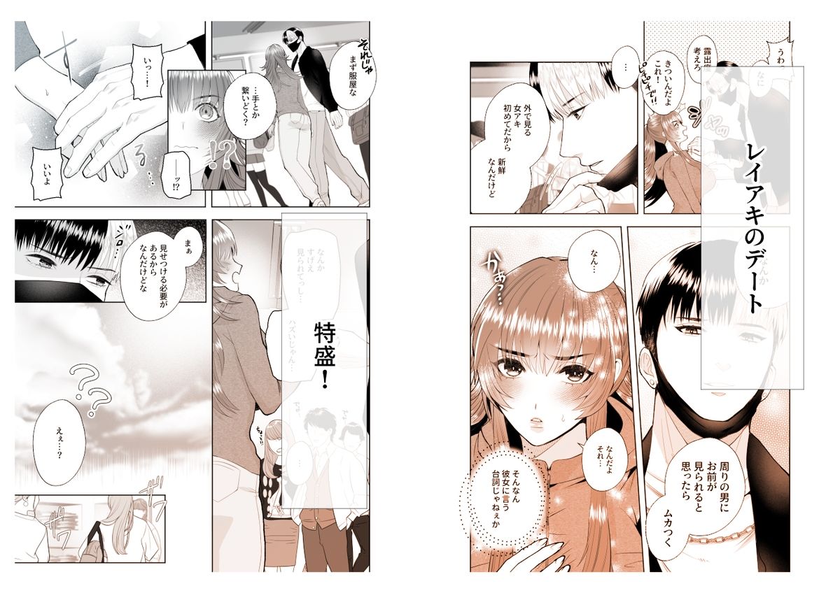 〜TS薬で溺愛〜 不良君と不良ちゃん 2 - サンプル画像 3