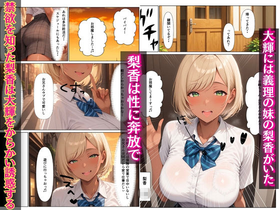 妊活で禁欲中の俺の濃厚精子をビッチな妹ギャルが搾精してくる話 - サンプル画像 2