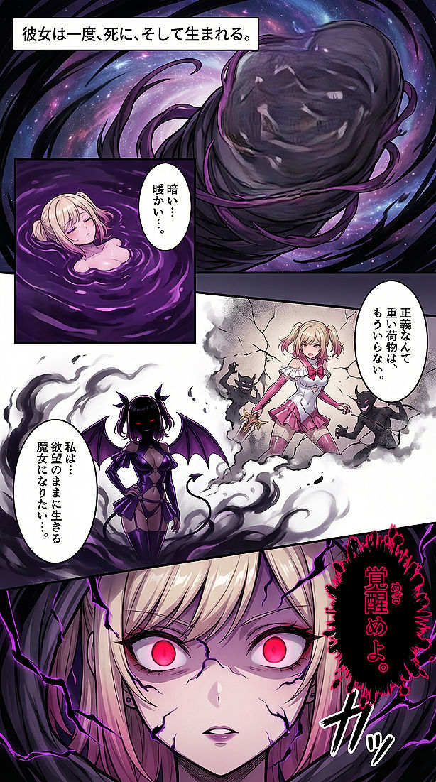 堕ちゆく星、黒き快楽 -後編- - サンプル画像 4