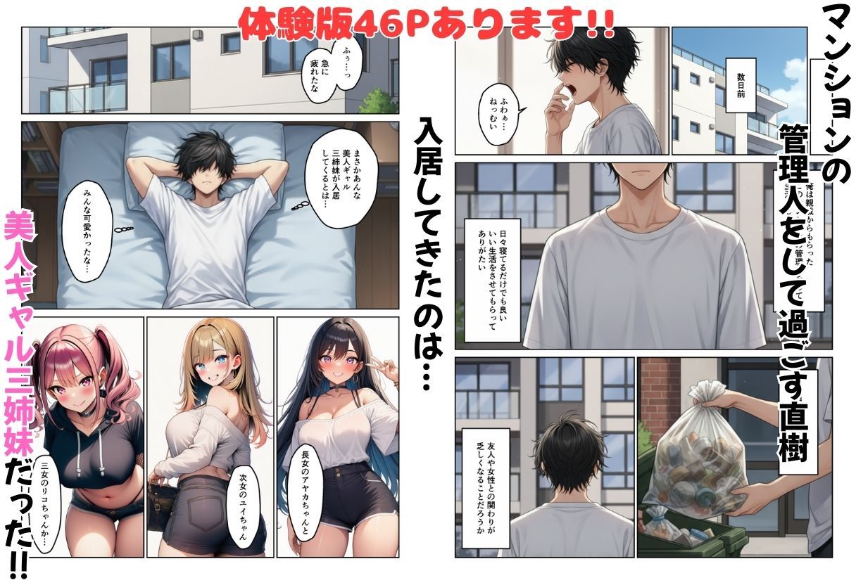ギャル姉妹丼  美人ギャル三姉妹と管理人くんのハーレム生活 - サンプル画像 1