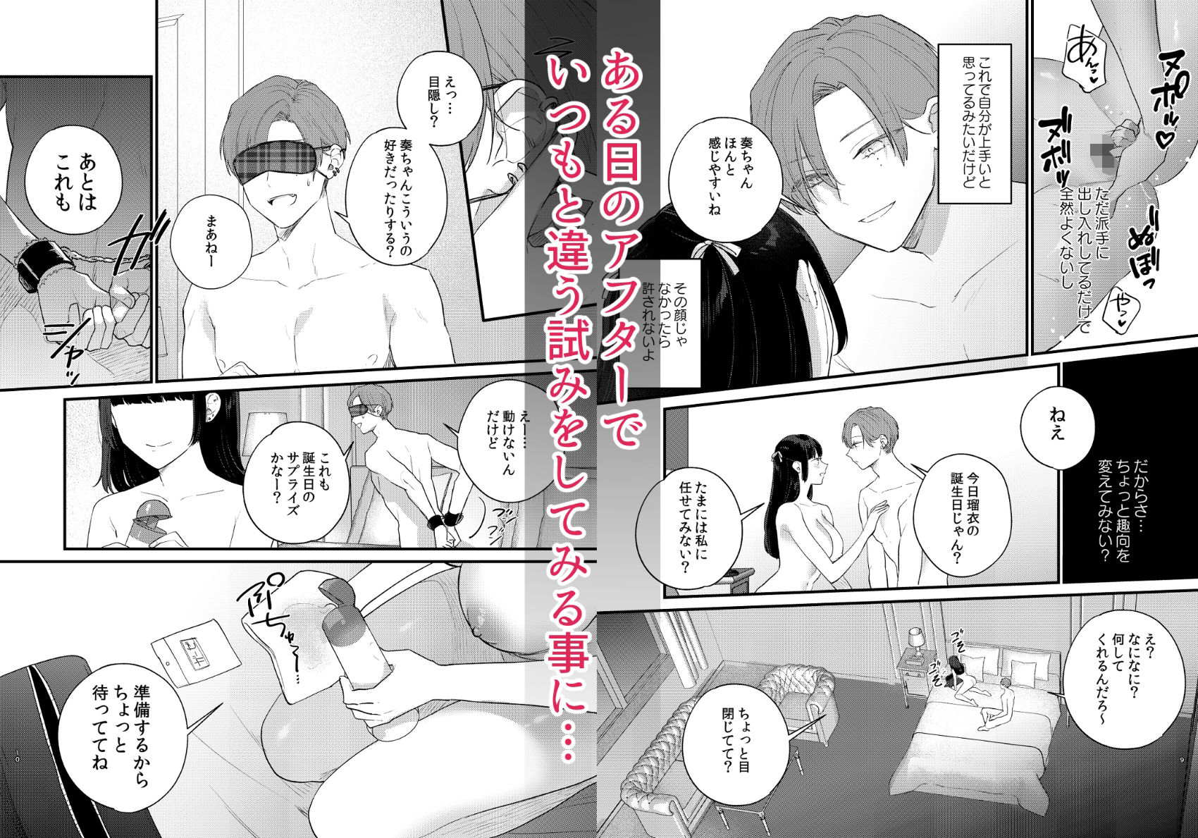 クズホストくんメス堕ち〜都合のいい女が担当を堕とすまで〜 - サンプル画像 2