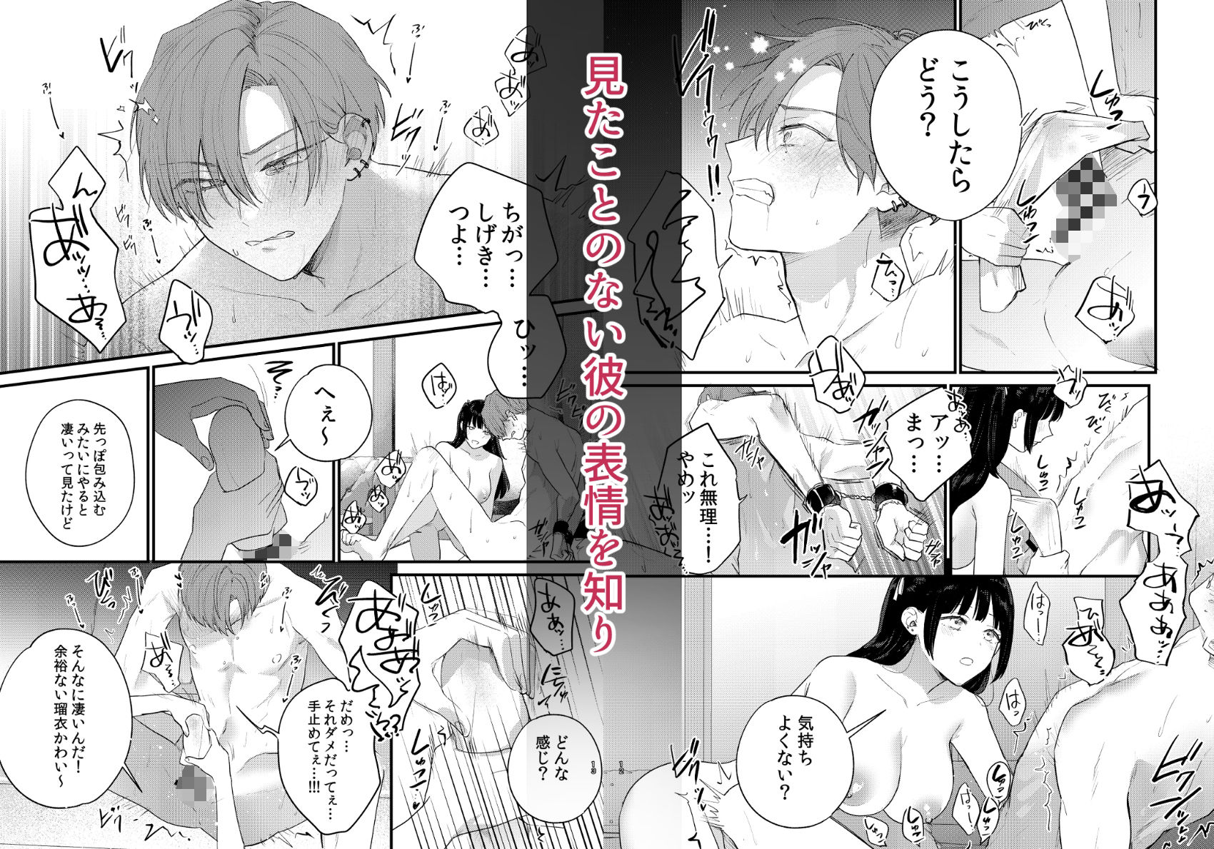 クズホストくんメス堕ち〜都合のいい女が担当を堕とすまで〜 - サンプル画像 3