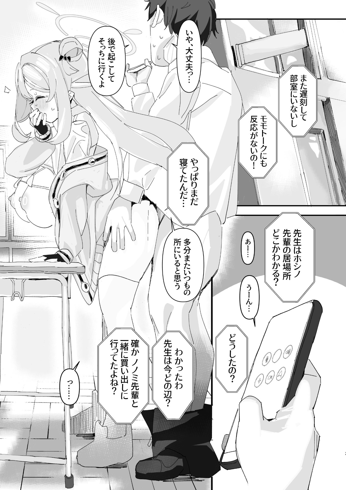 ノノミサイレントラブ - サンプル画像 1