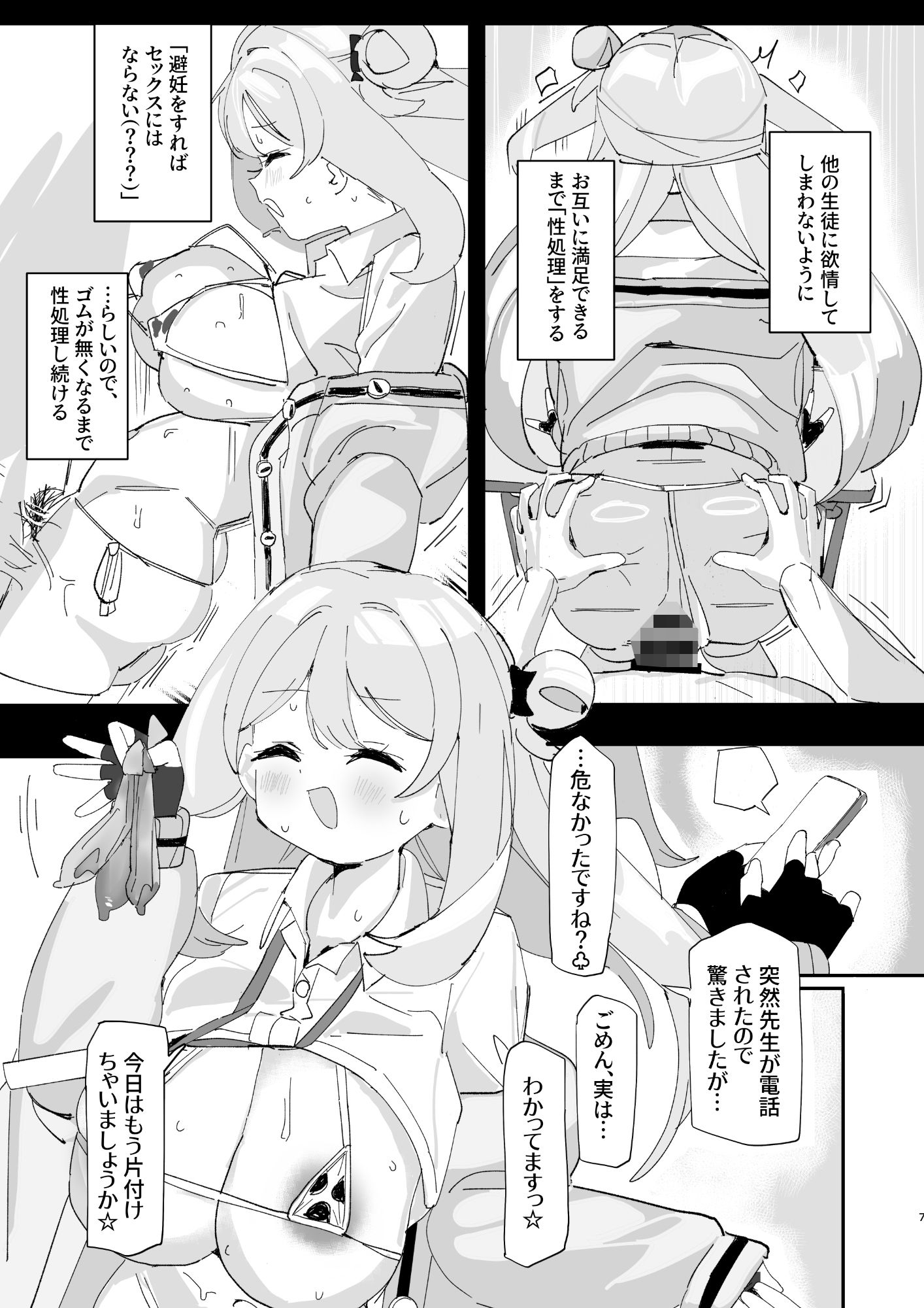 ノノミサイレントラブ - サンプル画像 5