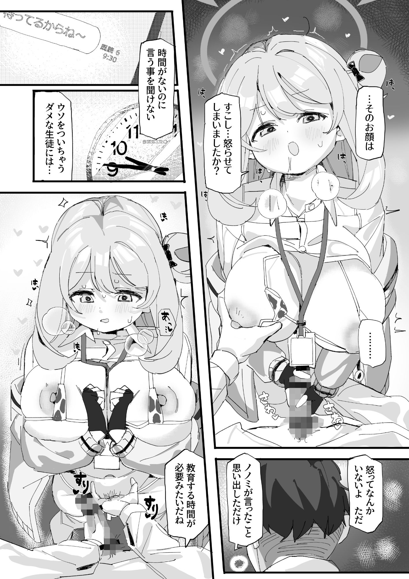 ノノミサイレントラブ - サンプル画像 10