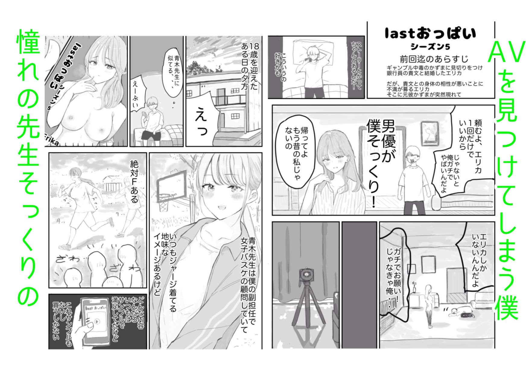 憧れの先生と何故かエッチ出来た話 - サンプル画像 1