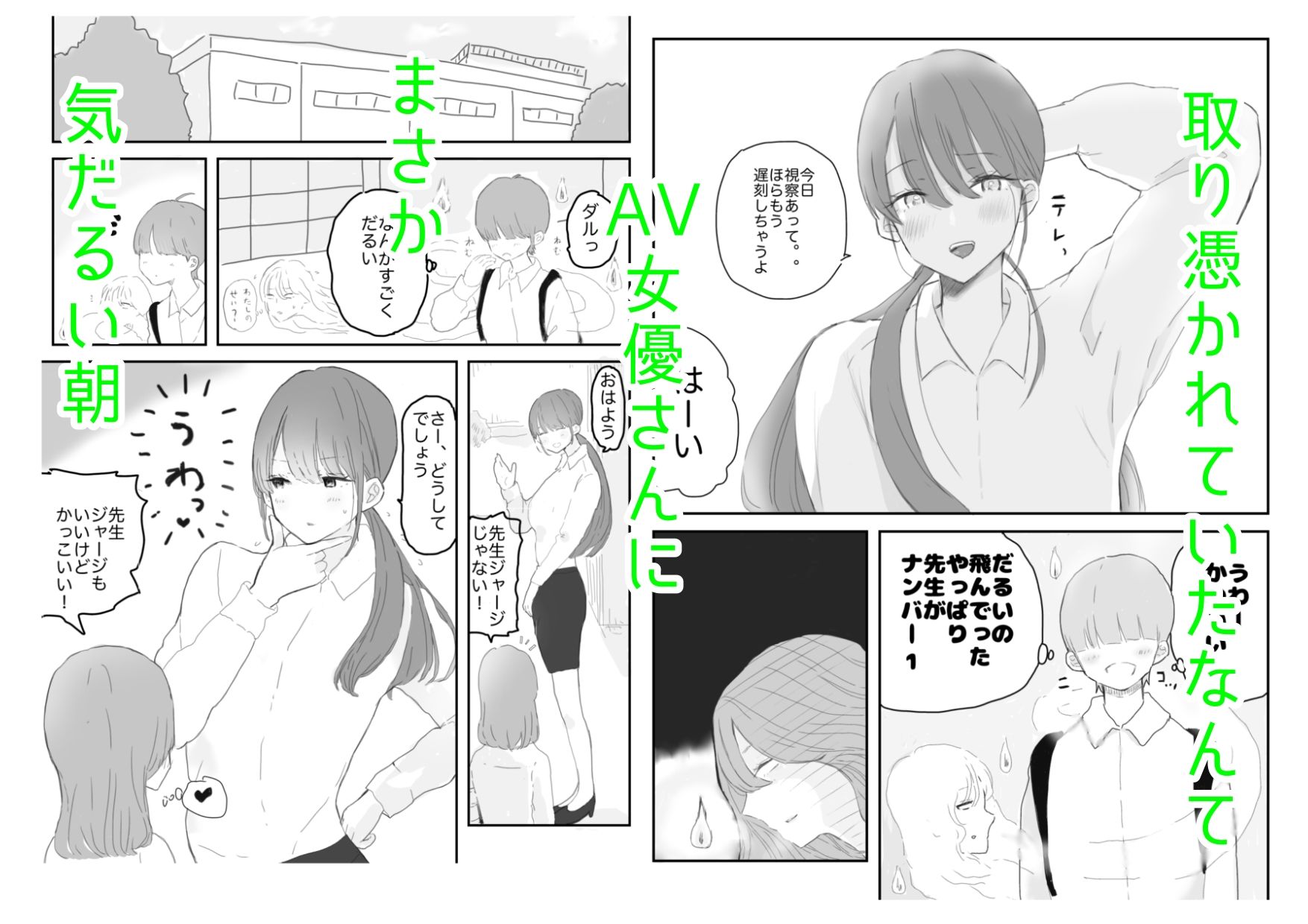 憧れの先生と何故かエッチ出来た話 - サンプル画像 5