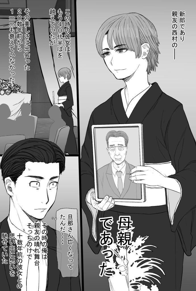 推しママvol.3〜Re憧れだった西村の母ちゃんで童貞を卒業した話〜完結編 - サンプル画像 1