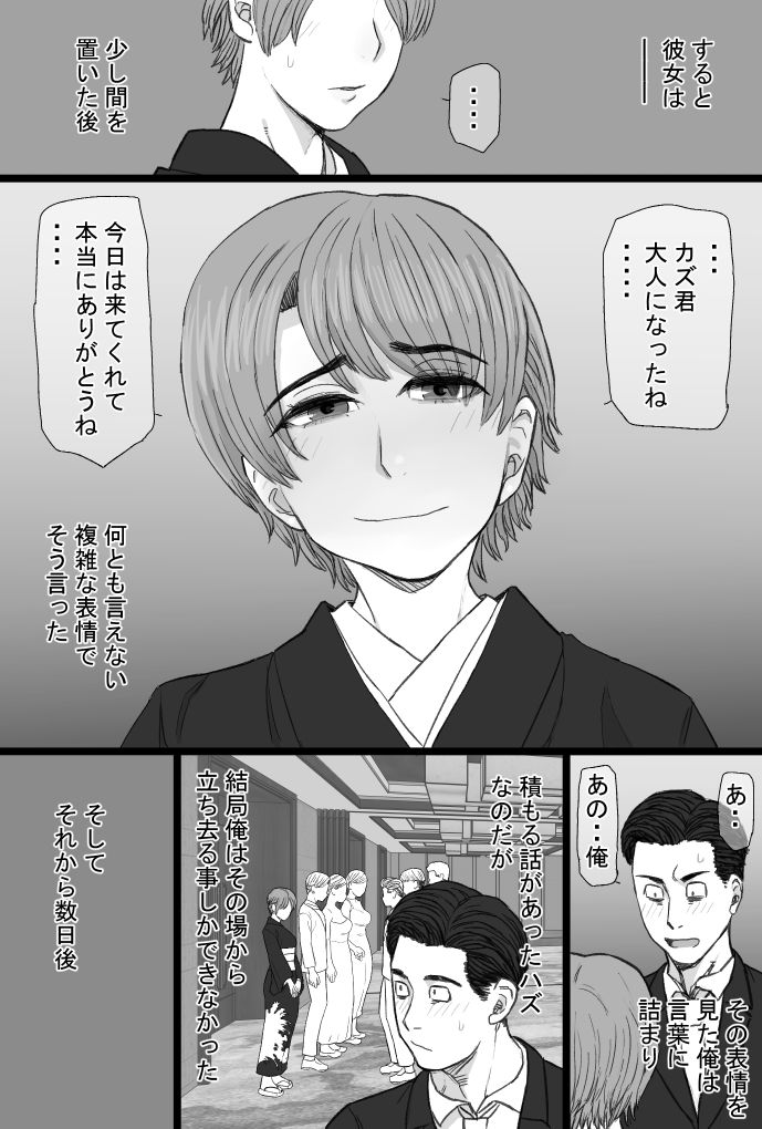 推しママvol.3〜Re憧れだった西村の母ちゃんで童貞を卒業した話〜完結編 - サンプル画像 2